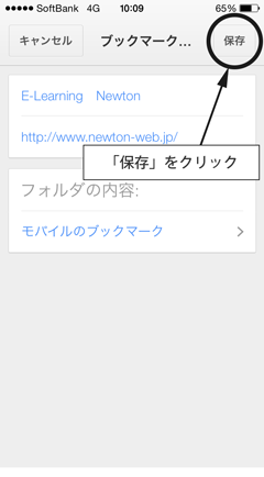 ブックマーク保存画面