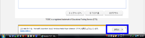 ie9アドオン設定