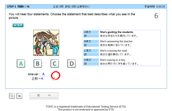 選択問題（パソコン）