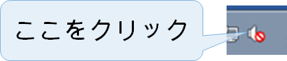 消音の解除
