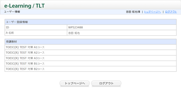 ユーザー登録情報画面