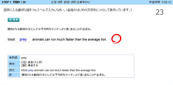 TOEFL実践英単語A 例文演習　問題画面